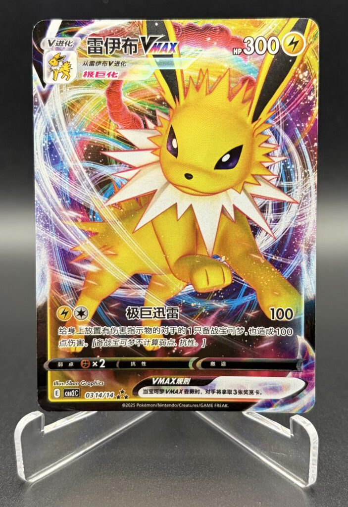 Jolteon Vmax - Gem Pack Vol. 2 - 03 14/14 - Secret Rare - Simplified Chinese